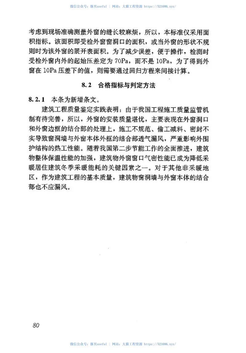 JGJT132-2009居住建筑节能检测标准 预览图