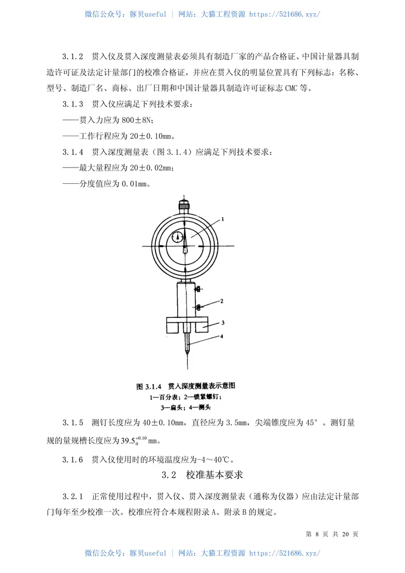 JGJT136-2001贯入法检测砌筑砂浆抗压强度技术规程 预览图