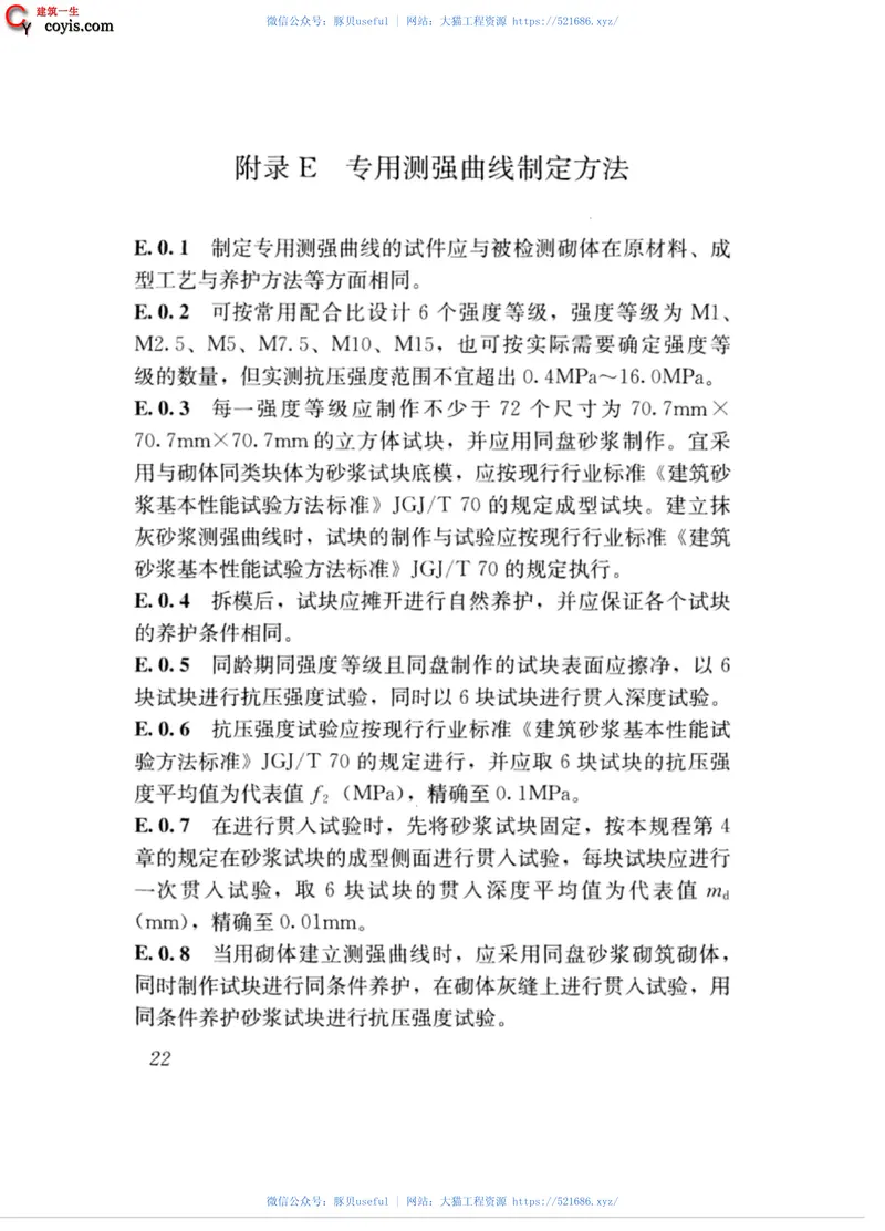 JGJT136-2017贯入法检测砌筑砂浆抗压强度技术规程 预览图