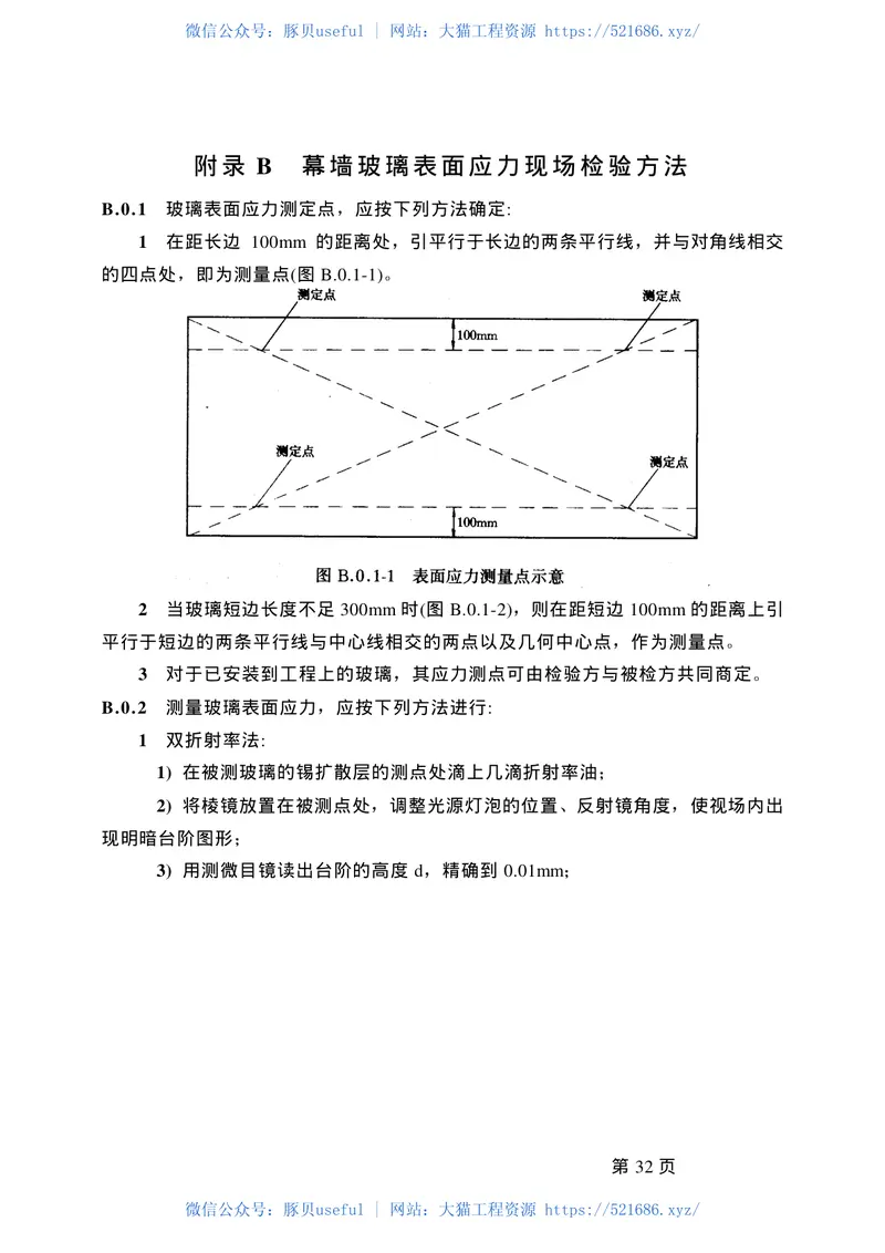 JGJT139-2001玻璃幕墙工程质量检验标准(废止 预览图