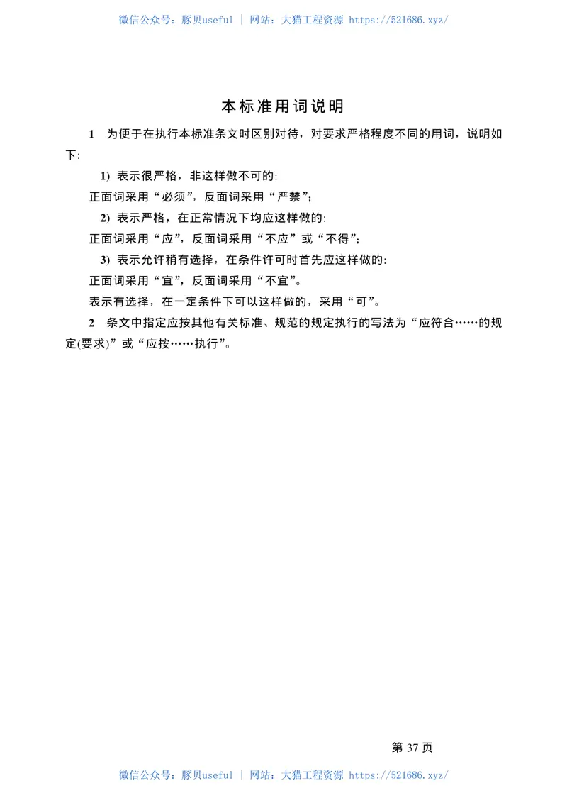 JGJT139-2001玻璃幕墙工程质量检验标准(废止 预览图