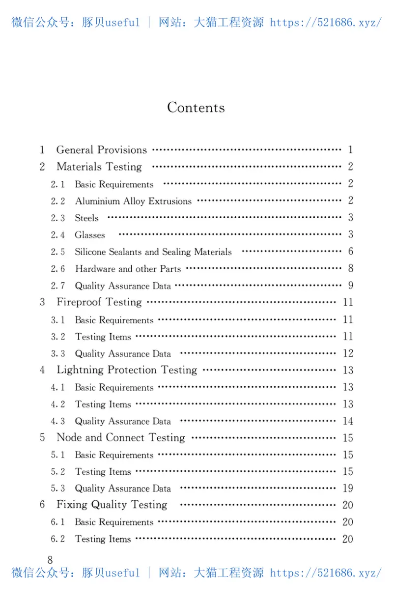 JGJ∕T139-2020玻璃幕墙工程质量检验标准 预览图