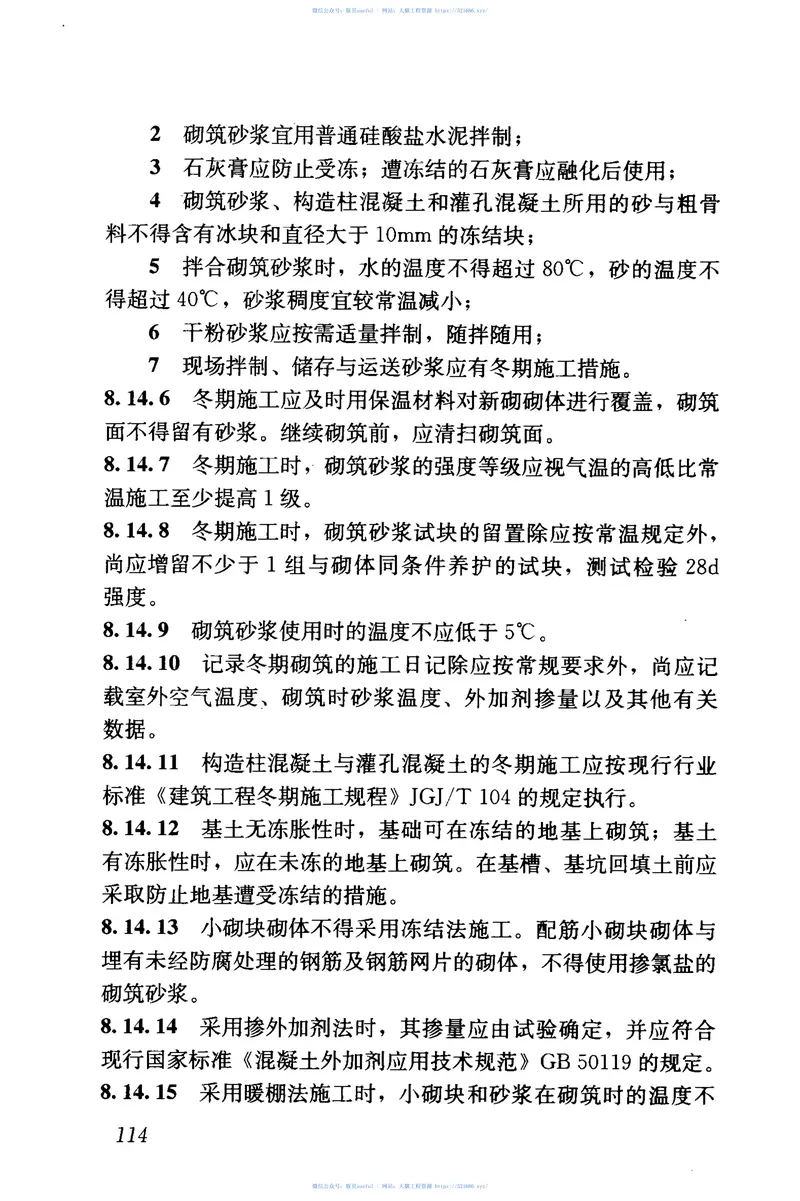 JGJT14-2011混凝土小型空心砌块建筑技术规程 预览图