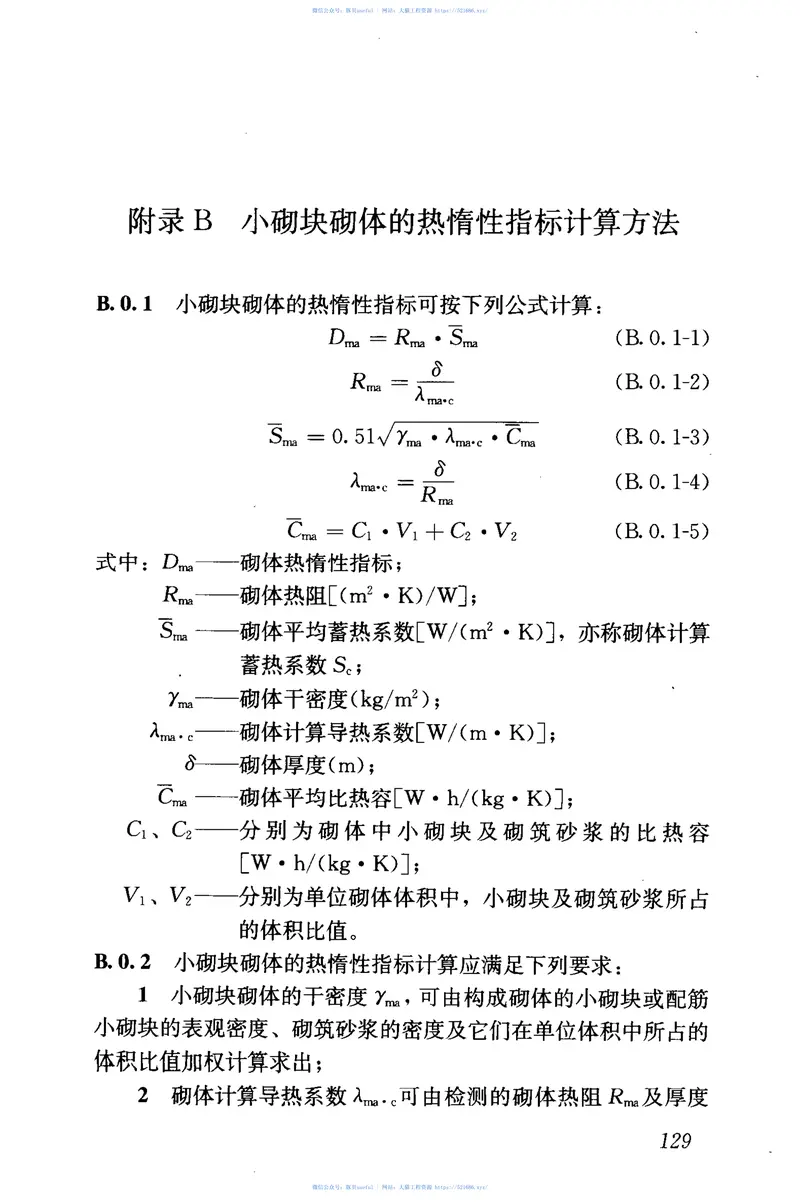 JGJT14-2011混凝土小型空心砌块建筑技术规程 预览图