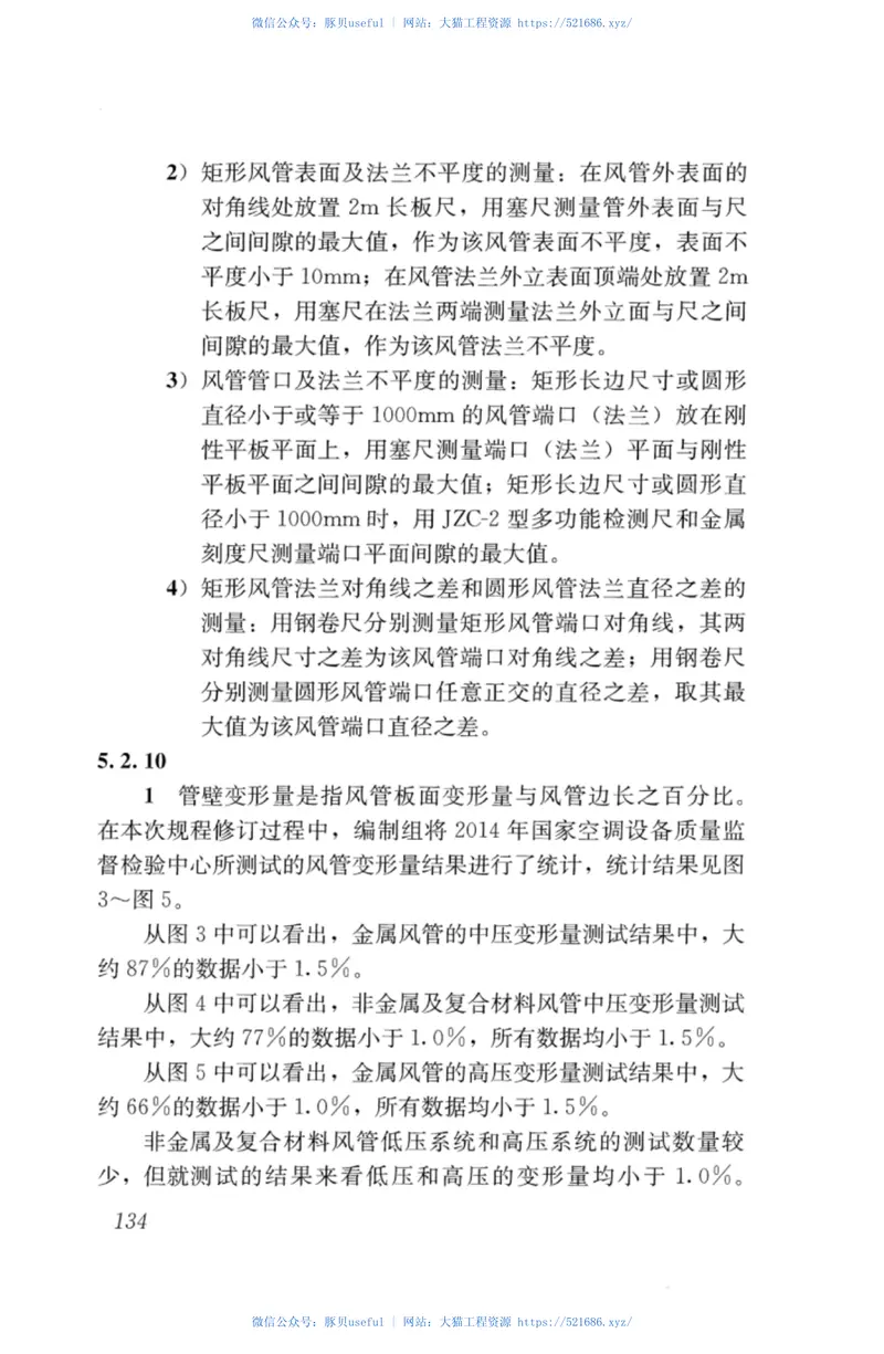 JGJT141-2017通风管道技术规程 预览图