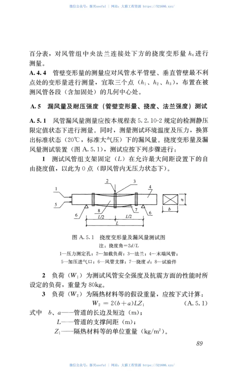 JGJT141-2017通风管道技术规程 预览图