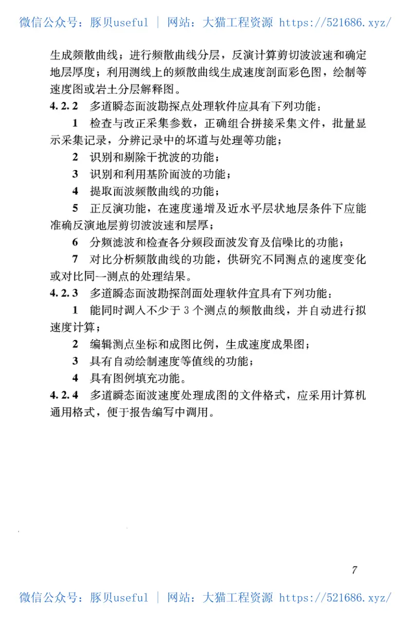 JGJT143-2017多道瞬态面波勘察技术规程 预览图