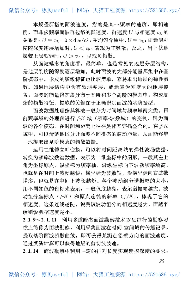 JGJT143-2017多道瞬态面波勘察技术规程 预览图