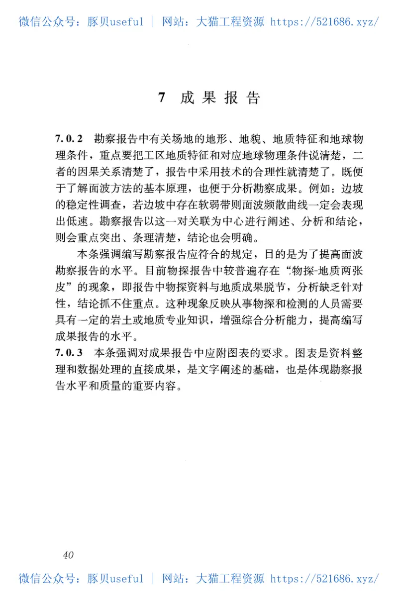 JGJT143-2017多道瞬态面波勘察技术规程 预览图