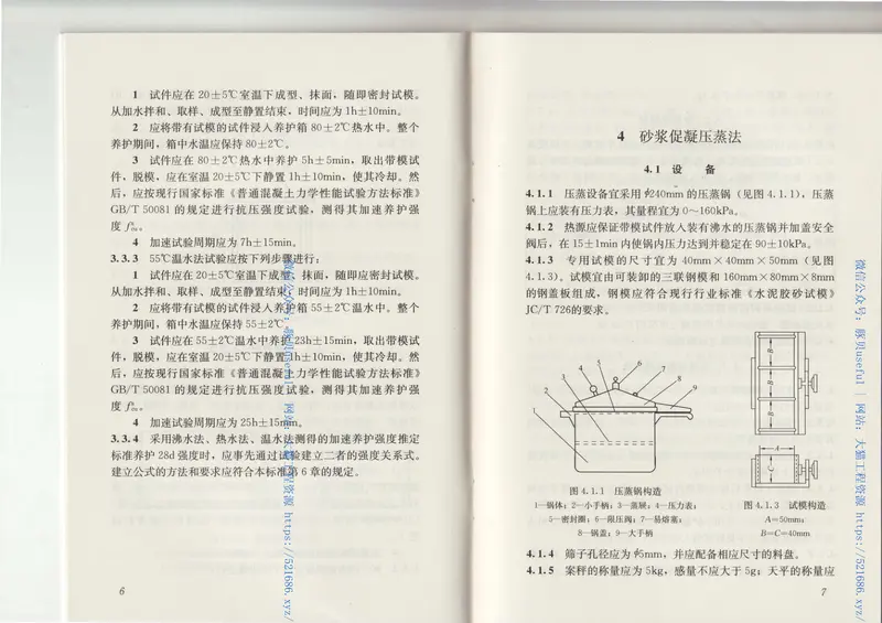 JGJT15-2008早期推定混凝土强度试验方法标准 预览图