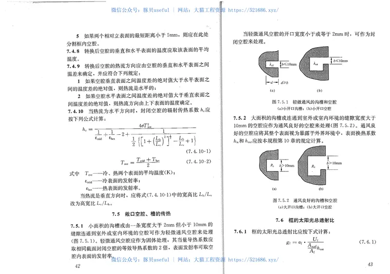 JGJT151-2008建筑门窗玻璃幕墙热工计算规程 预览图