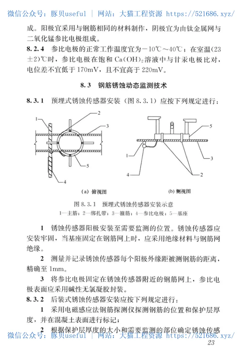 JGJT152-2019_混凝土中钢筋检测技术标准 预览图