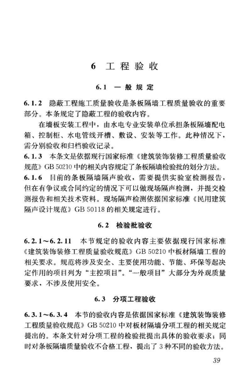 JGJT157-2014建筑轻质条板隔墙技术规程 预览图