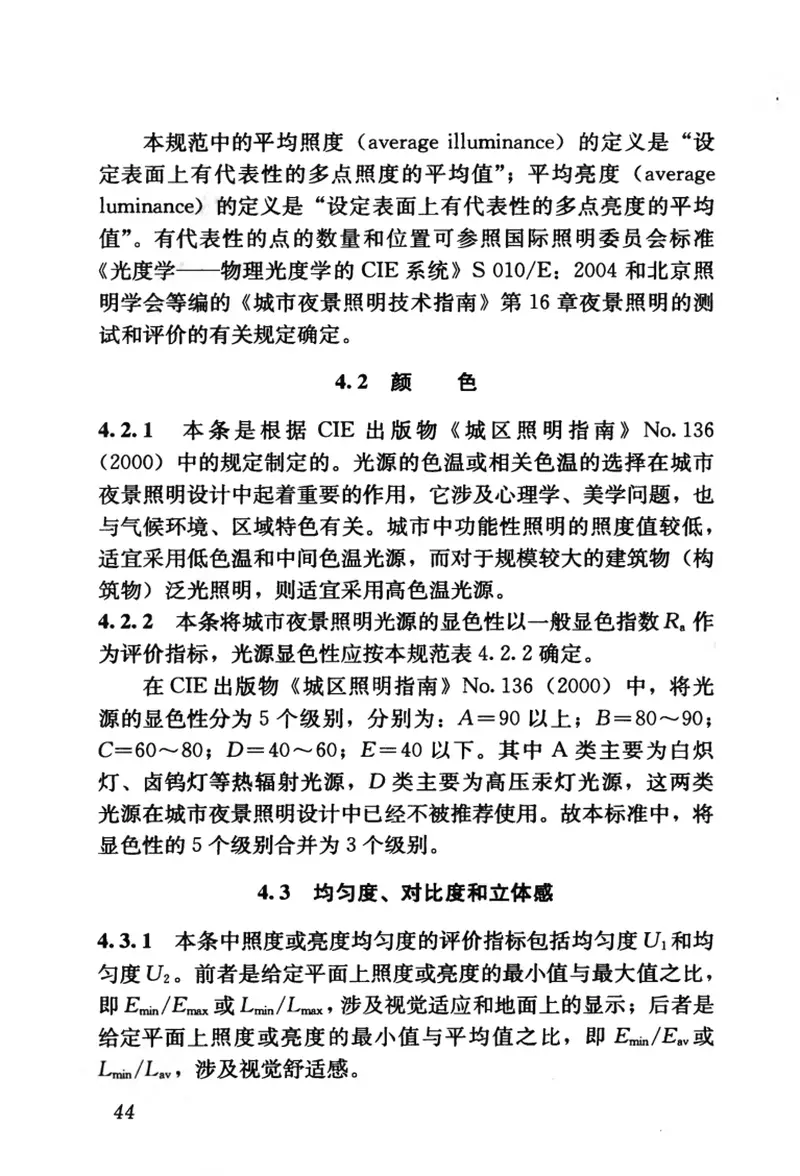 JGJT163-2008城市夜景照明设计规范 预览图