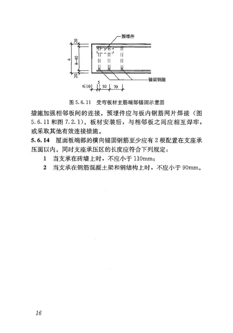 JGJT17-2008蒸压加气混凝土应用技术规程《废止》 预览图