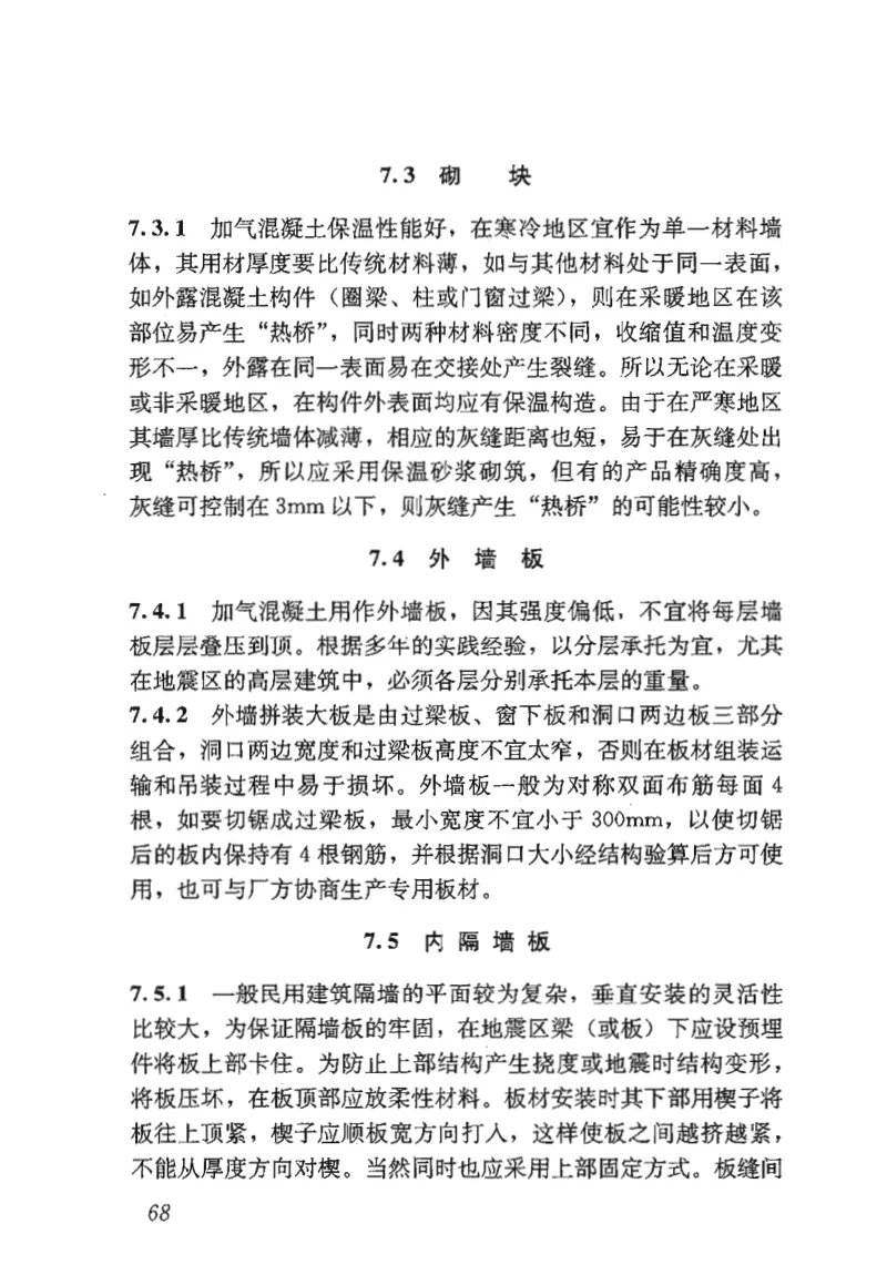 JGJT17-2008蒸压加气混凝土应用技术规程《废止》 预览图