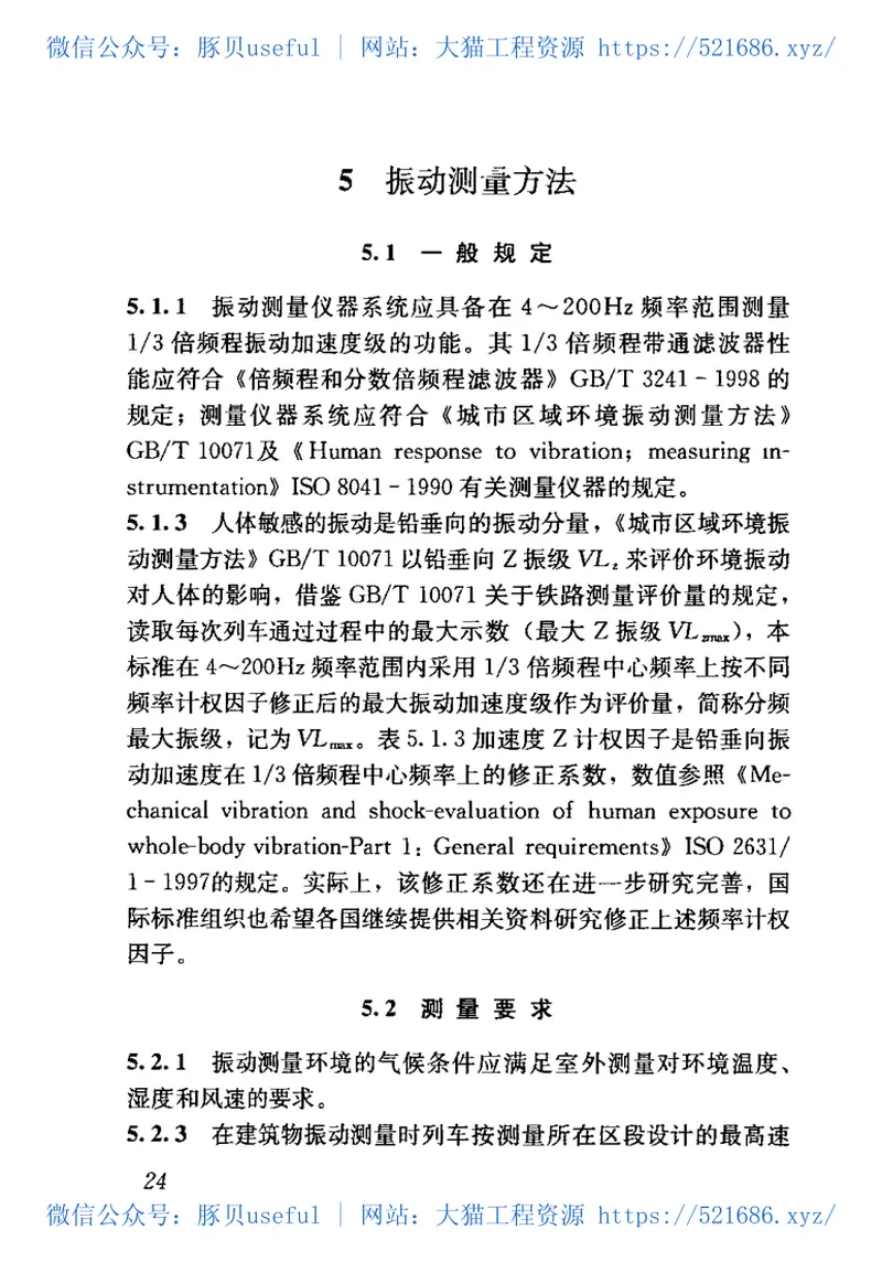 JGJT170-2009城市轨道交通引起建筑物振动与二次辐射噪声限值及其测量方法标准 预览图