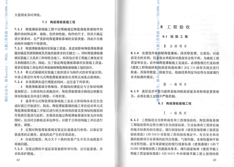 JGJT172-2012建筑陶瓷薄板应用技术规程 预览图