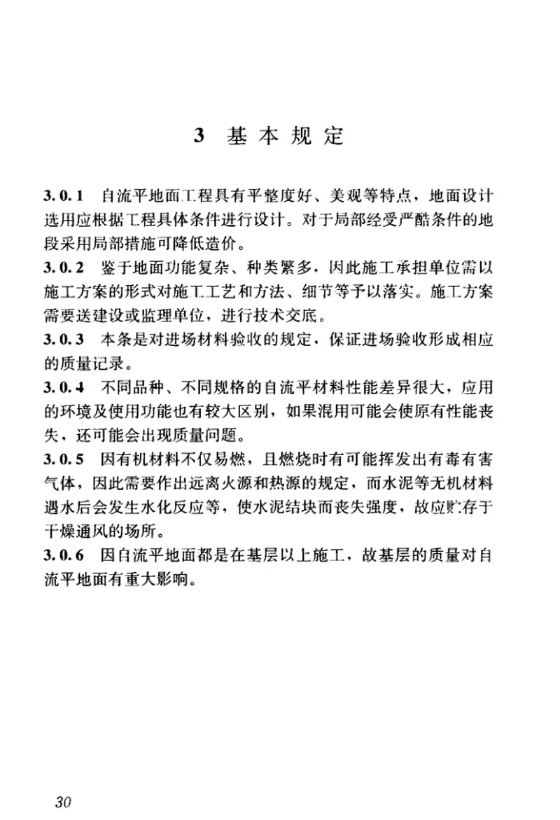 JGJT175-2018自流平地面工程技术标准 预览图