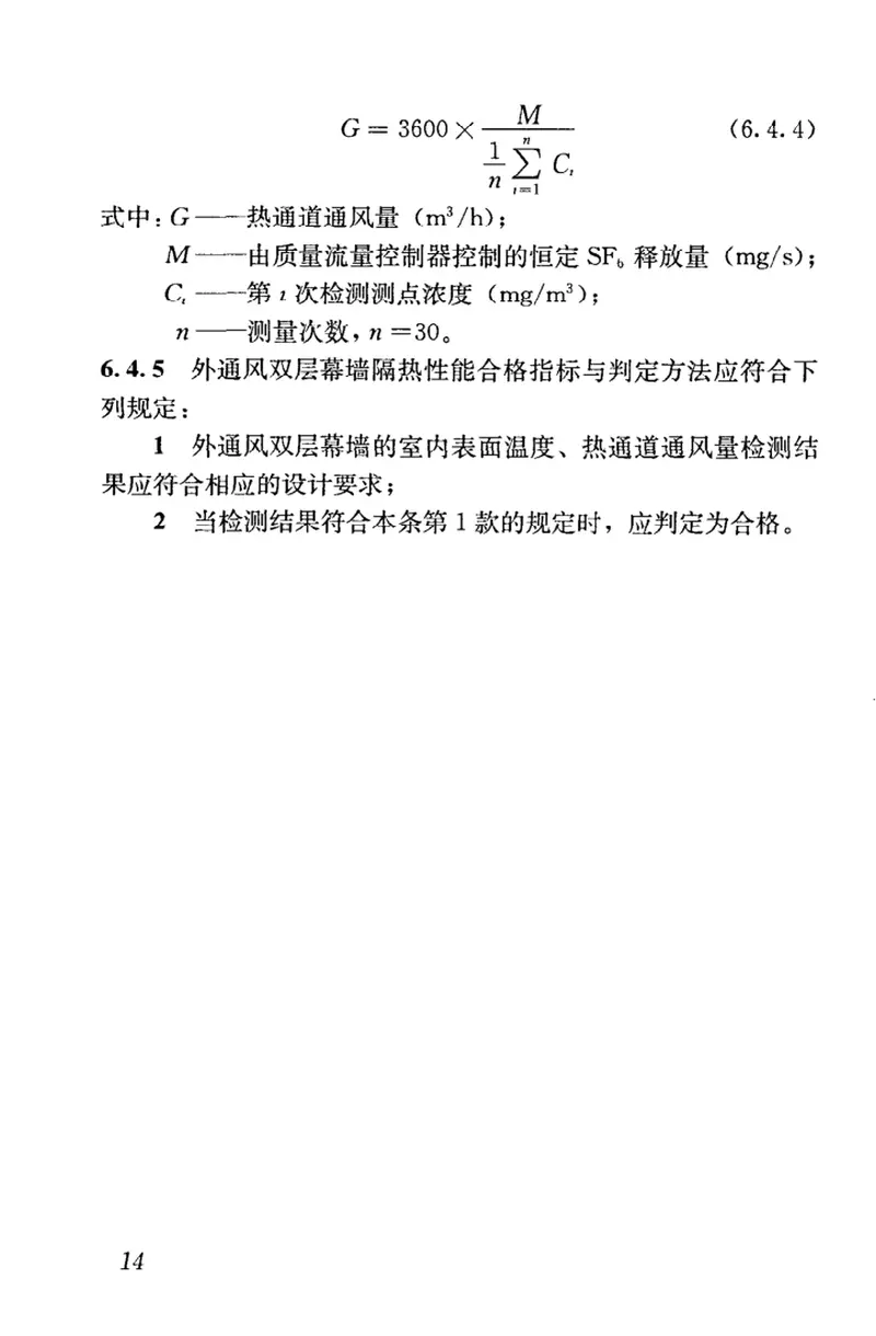 JGJT177-2009公共建筑节能检测标准 预览图