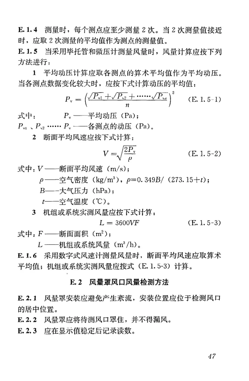 JGJT177-2009公共建筑节能检测标准 预览图