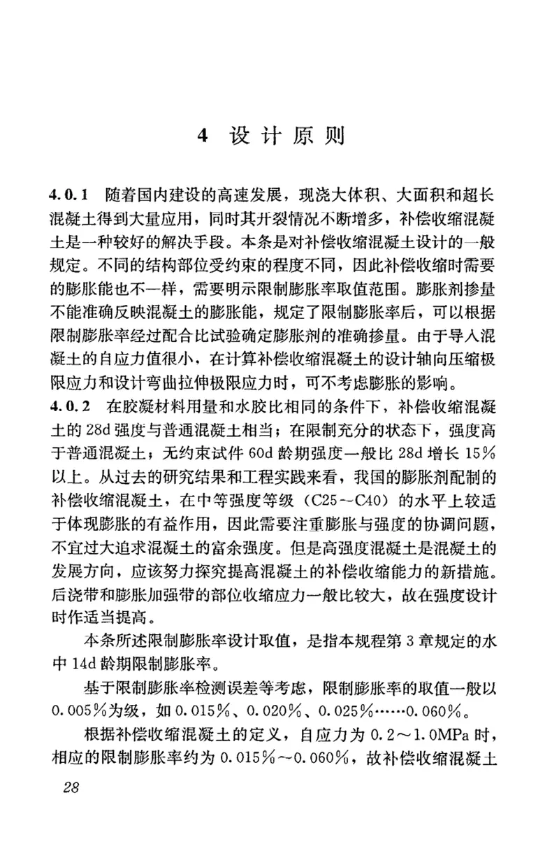 JGJT178-2009补偿收缩混凝土应用技术规程 预览图