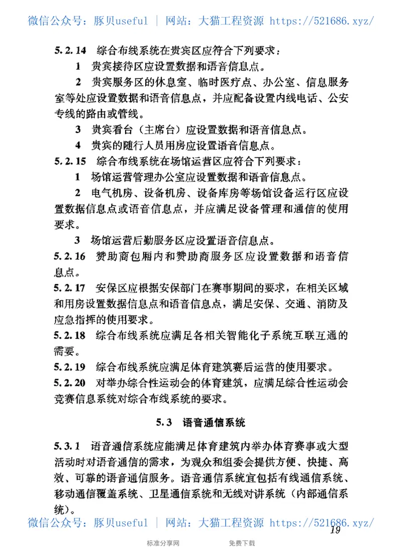 JGJT179-2009体育建筑智能化系统工程技术规程 预览图