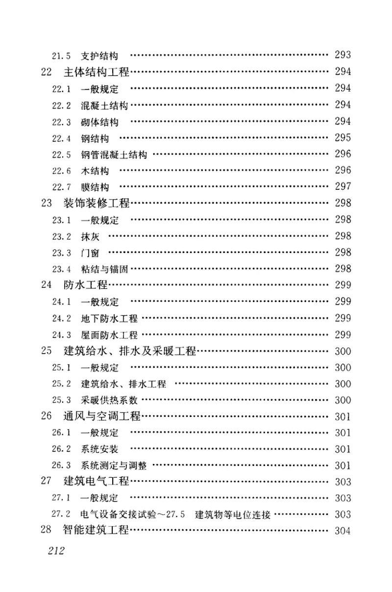 JGJT181-2009房屋建筑与市政基础设施工程检测分类标准 预览图