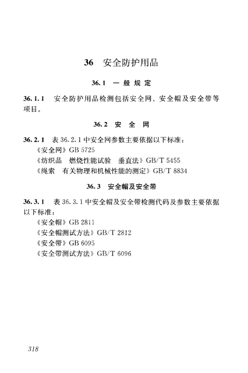JGJT181-2009房屋建筑与市政基础设施工程检测分类标准 预览图