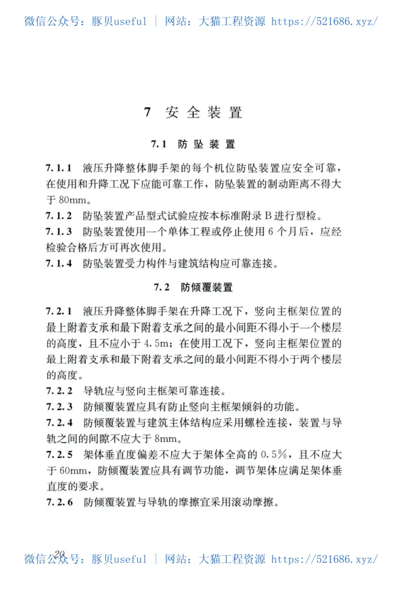 JGJT183-2019液压升降整体脚手架安全技术标准 预览图