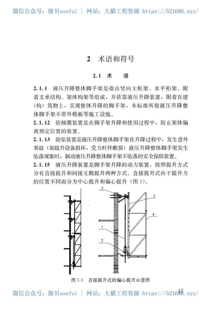 JGJT183-2019液压升降整体脚手架安全技术标准 预览图
