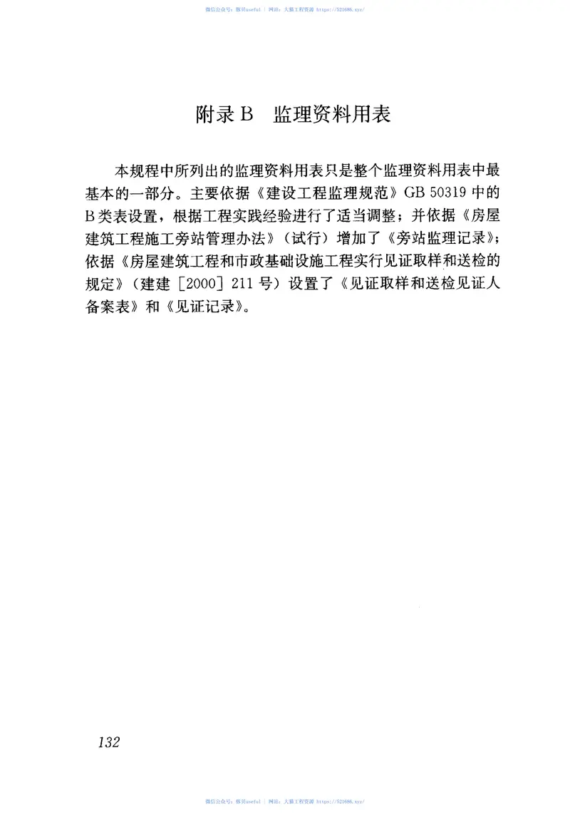 JGJT185-2009建筑工程资料管理规程 预览图