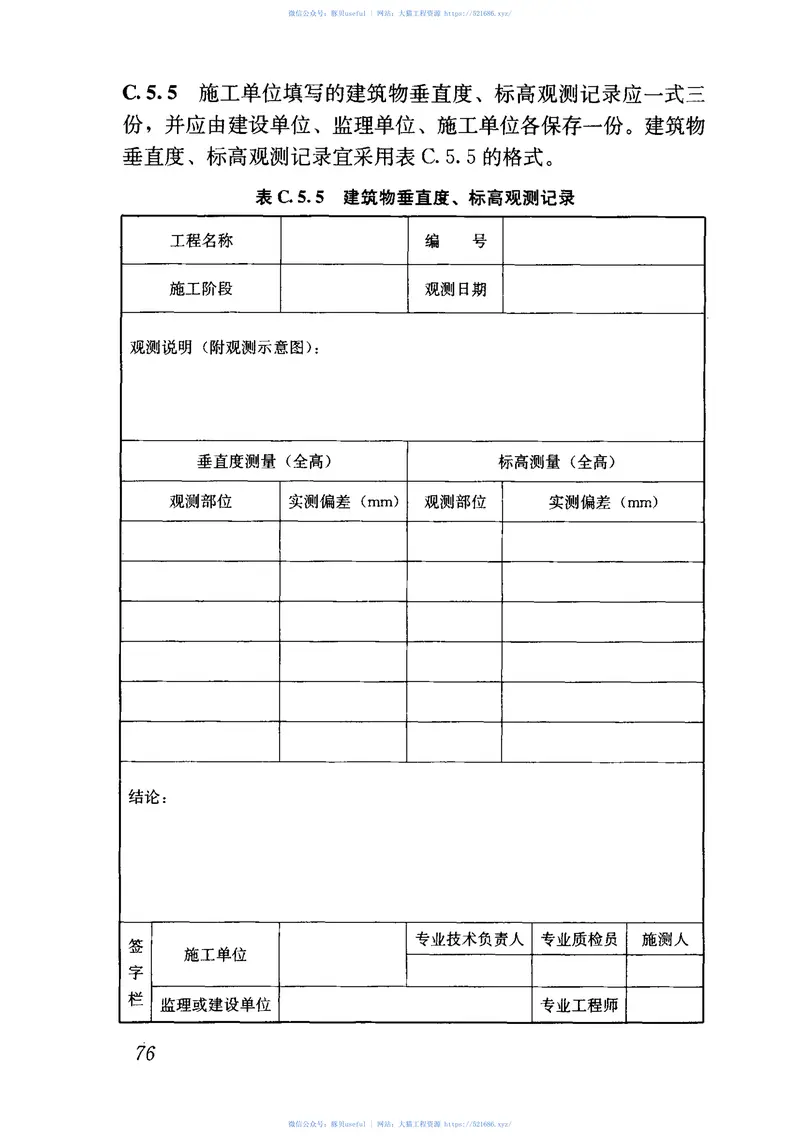 JGJT185-2009建筑工程资料管理规程 预览图