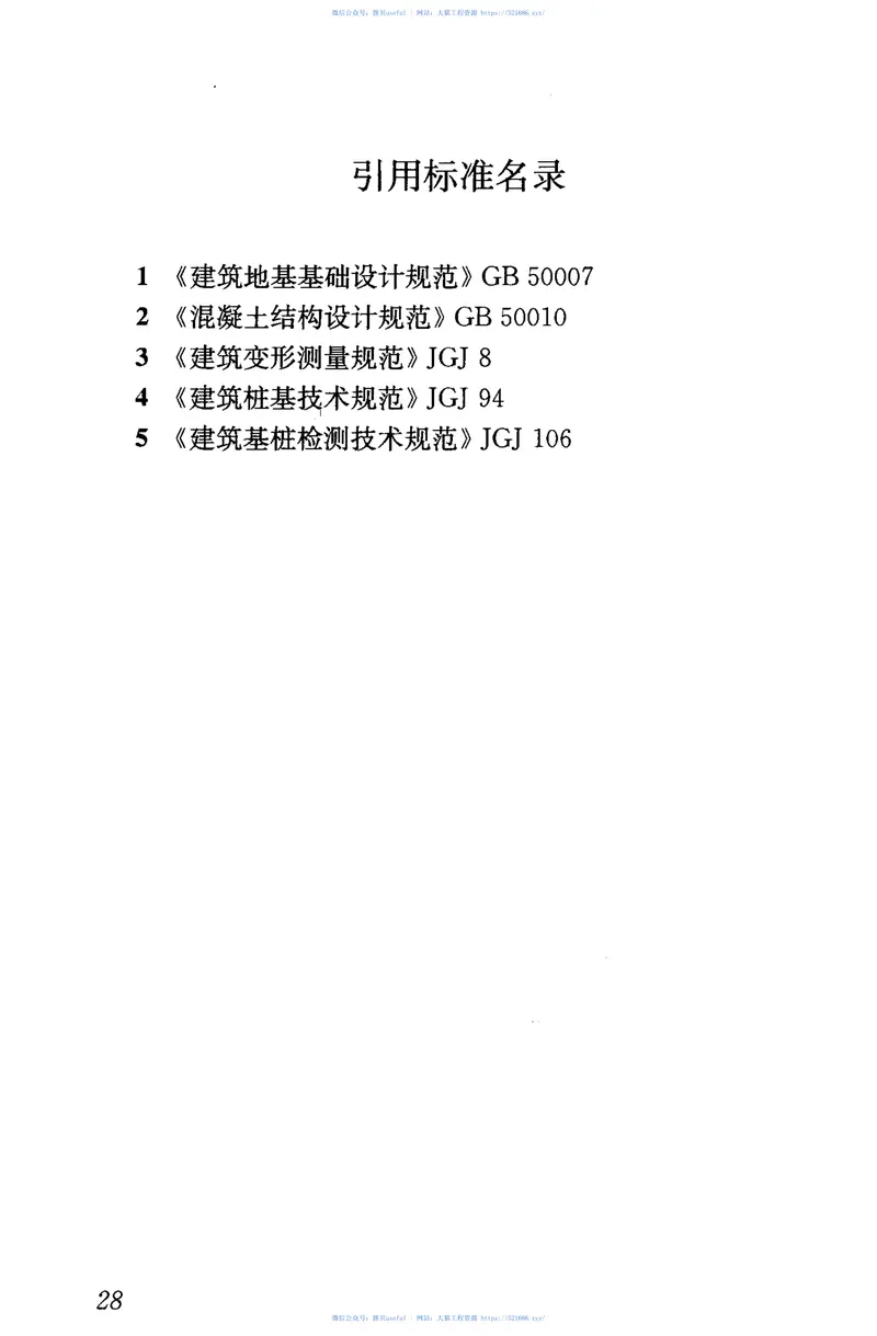 JGJT186-2009逆作复合桩基技术规程 预览图