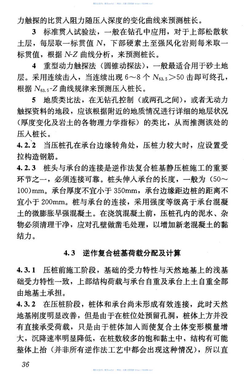 JGJT186-2009逆作复合桩基技术规程 预览图