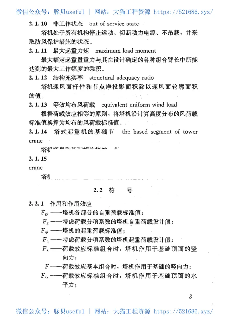 JGJT187-2009塔式起重机混凝土基础工程技术规程 预览图