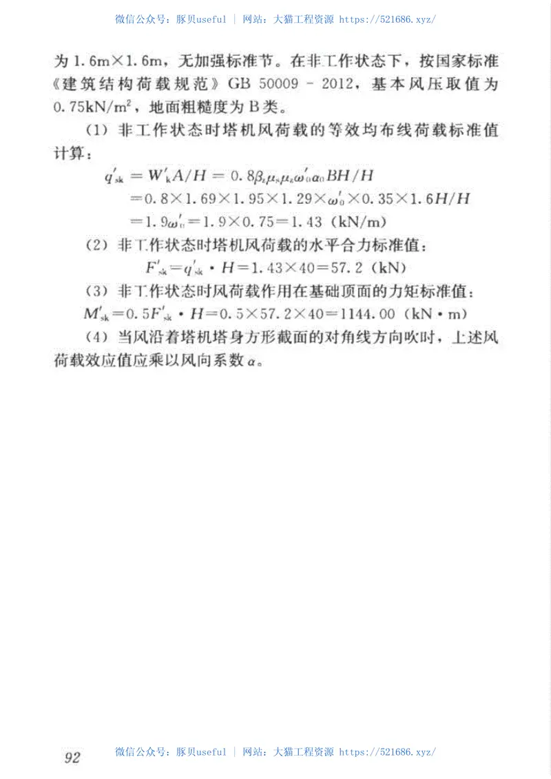 JGJT187-2019塔式起重机混凝土基础工程技术标准(1) 预览图