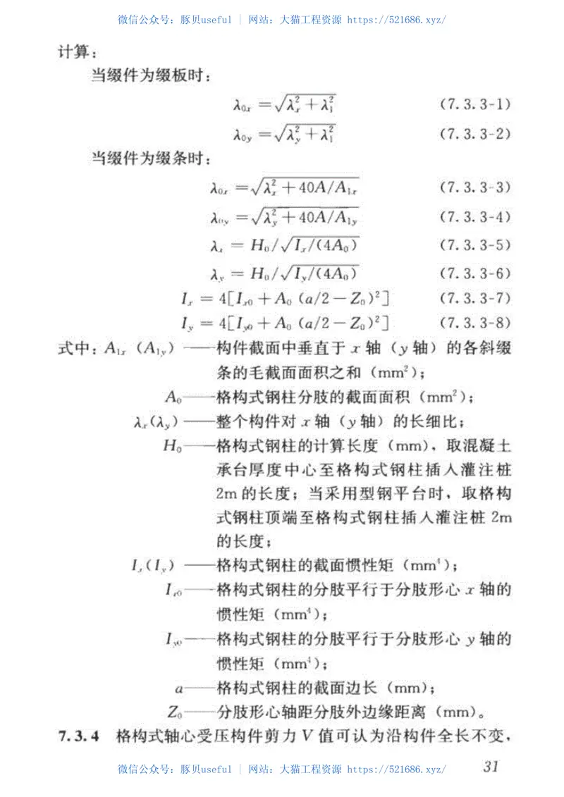 JGJT187-2019塔式起重机混凝土基础工程技术标准(1) 预览图