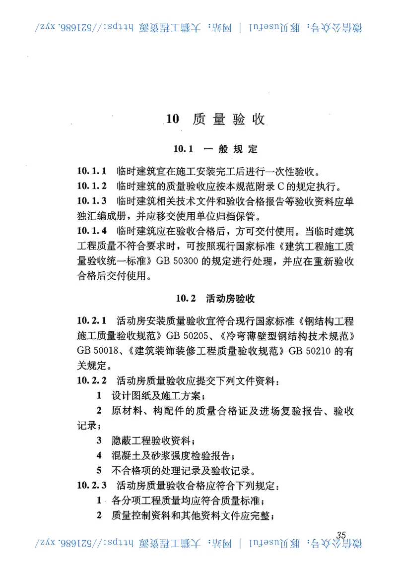 JGJT188-2009施工现场临时建筑物技术规程 预览图