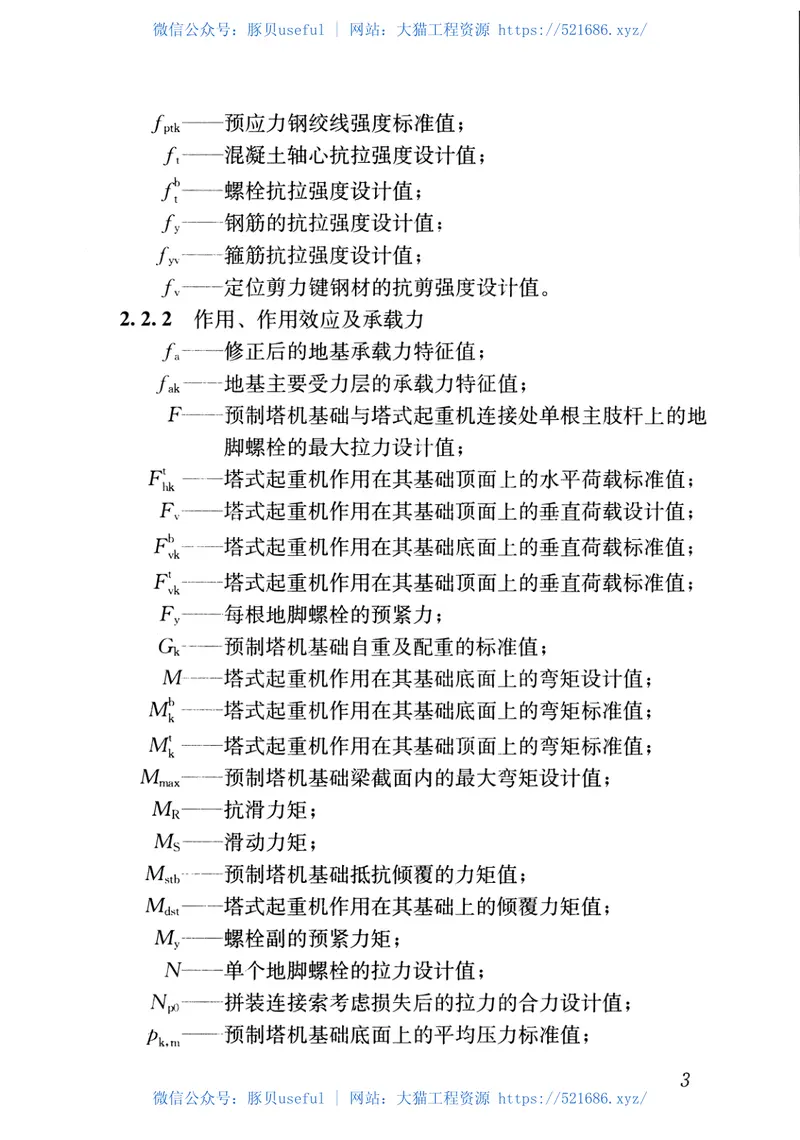 JGJT197-2010混凝土预制拼装塔机基础技术规程 预览图