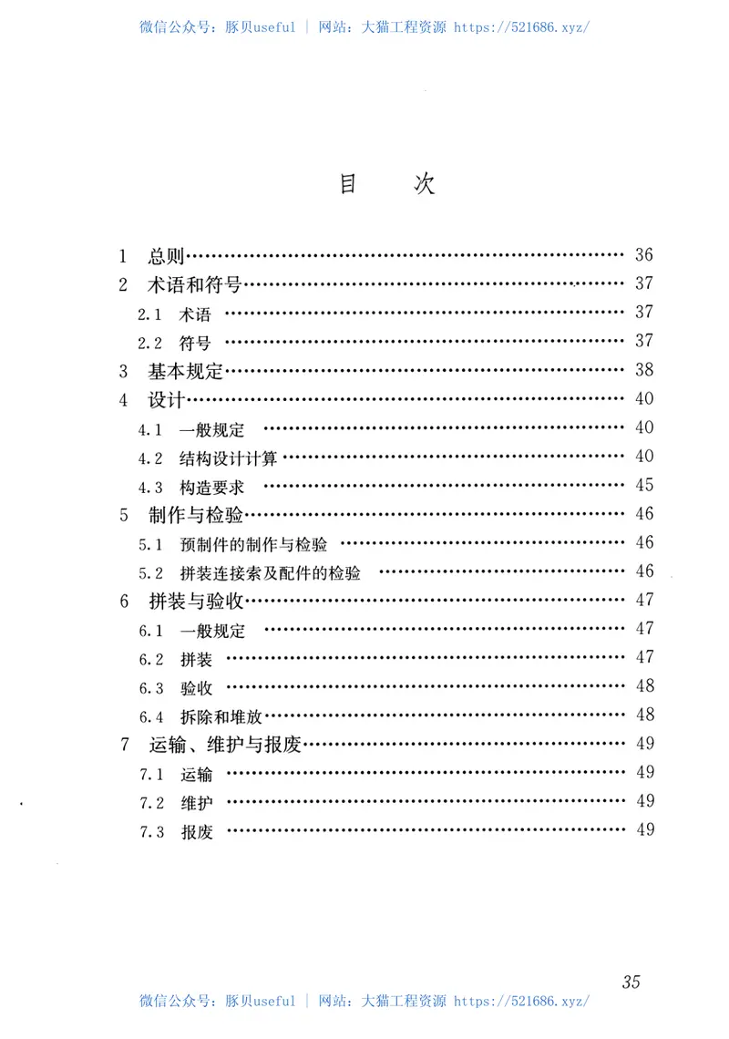 JGJT197-2010混凝土预制拼装塔机基础技术规程 预览图
