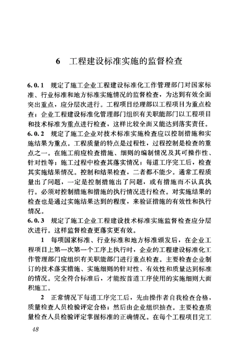 JGJT198-2010施工企业工程建设技术标准化管理规范 预览图