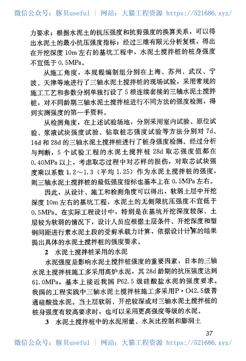 JGJT199-2010型钢水泥土搅拌墙技术规程 预览图