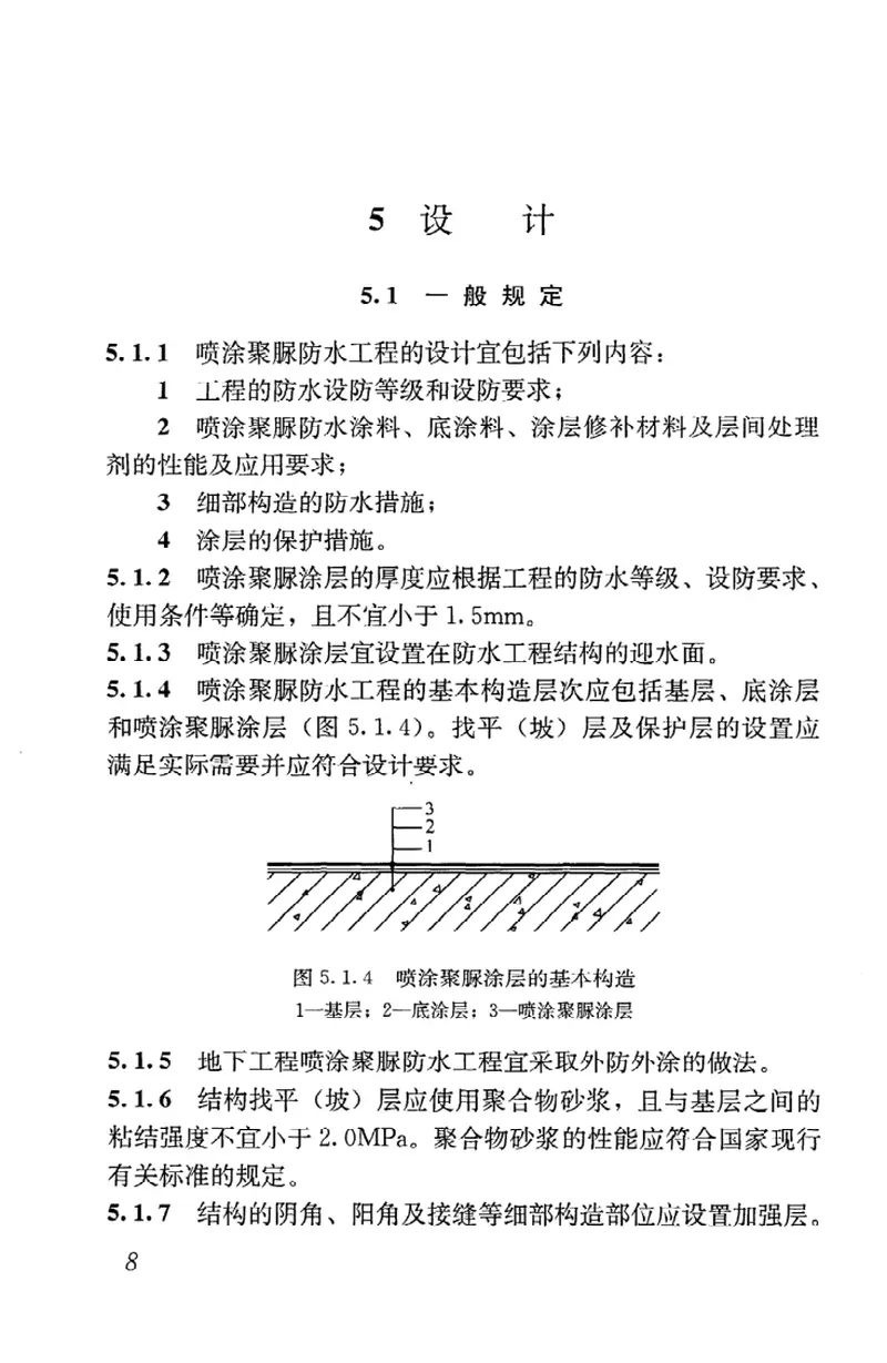 JGJT200-2010喷涂聚脲防水工程技术规程 预览图