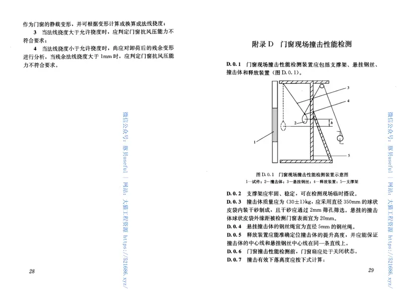 JGJT205-2010建筑门窗工程检测技术规程 预览图