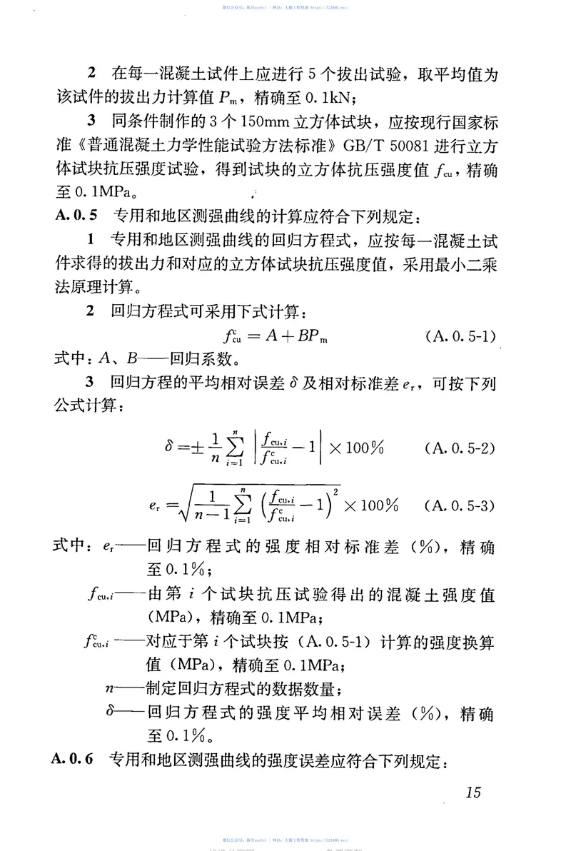 JGJT208-2010后锚固法检测混凝土抗压强度技术规程 预览图