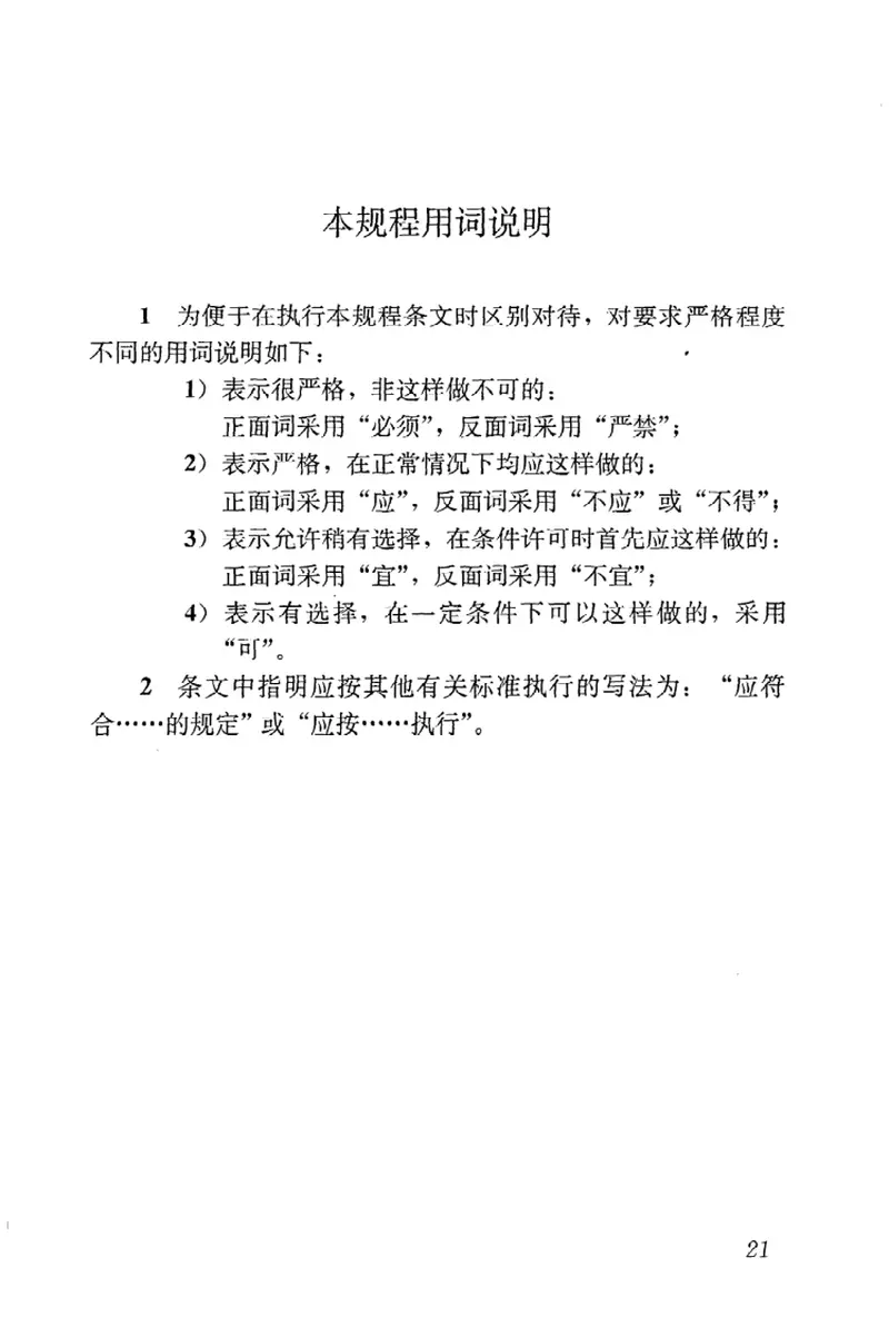 JGJT210-2010刚—柔性桩复合地基技术规程 预览图