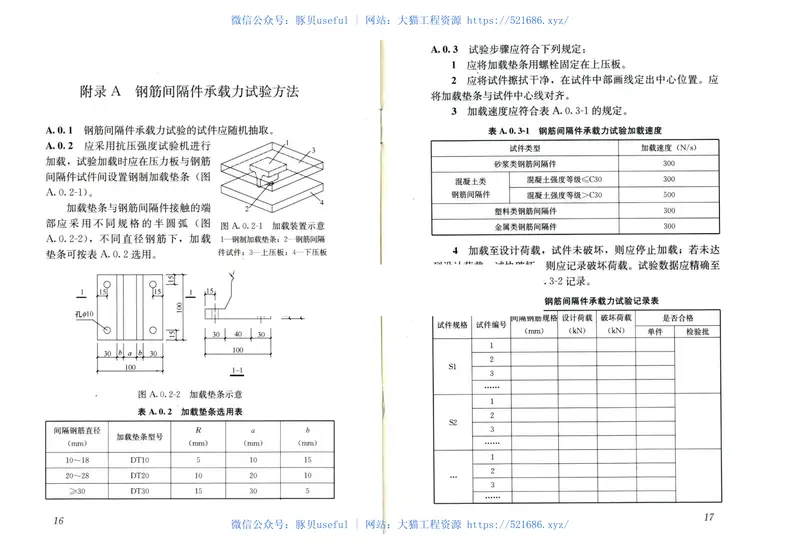 JGJT219-2010混凝土结构用钢筋间隔件应用技术规程 预览图