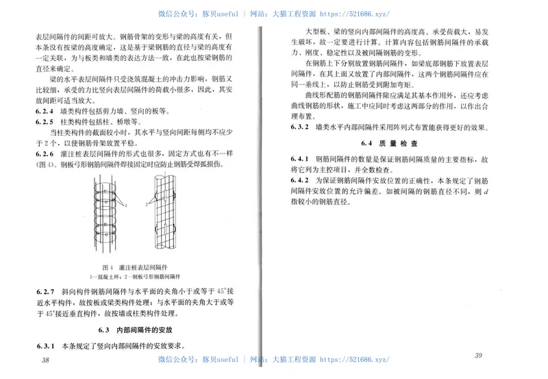 JGJT219-2010混凝土结构用钢筋间隔件应用技术规程 预览图