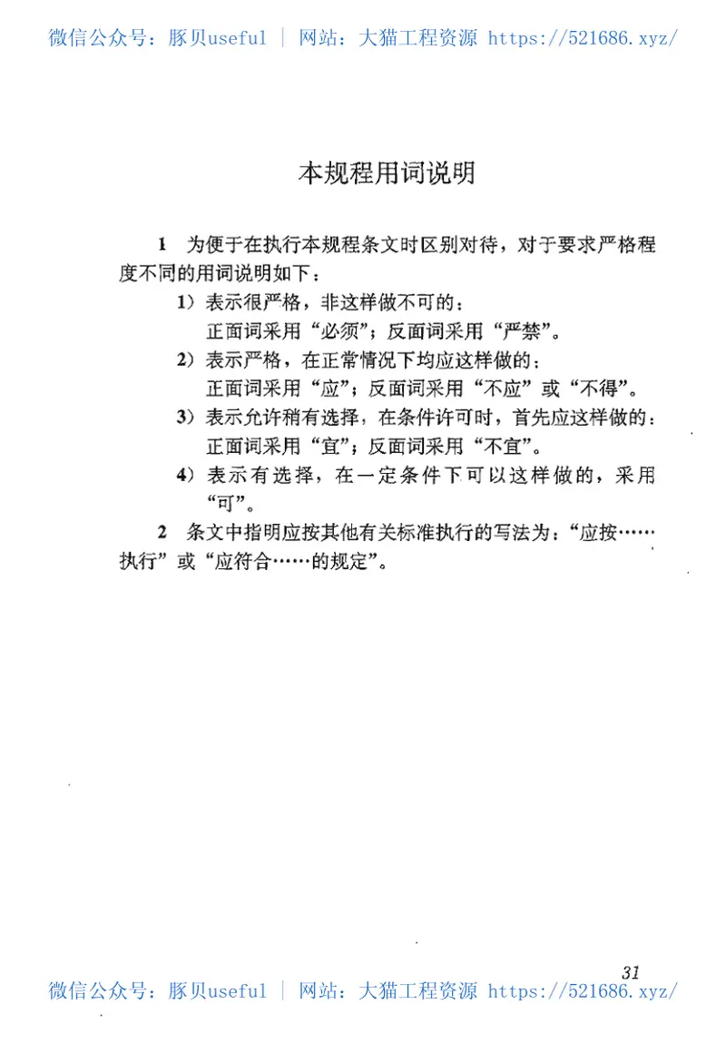 JGJT220-2010抹灰砂浆技术规程 预览图